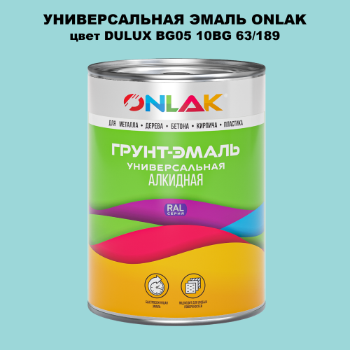 Эмаль универсальная ONLAK, цвет  DULUX TRADE BG05 10BG 63/189
