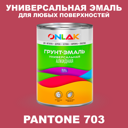 Краска цвет PANTONE 703 C