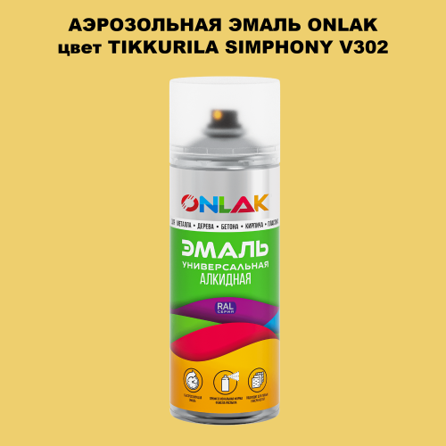 Аэрозольная краска ONLAK, цвет TIKKURILA SYMPHONY V302, спрей 520мл