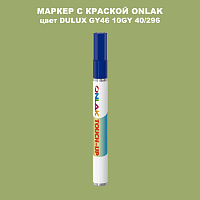 DULUX TRADE GY46 10GY 40/296 МАРКЕР С КРАСКОЙ