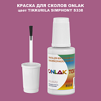 TIKKURILA SYMPHONY S338 КРАСКА ДЛЯ СКОЛОВ, флакон с кисточкой