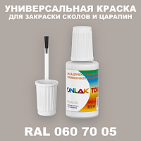 RAL DESIGN 607005 КРАСКА ДЛЯ СКОЛОВ, флакон с кисточкой