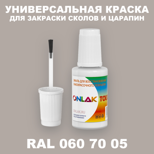 RAL DESIGN 607005 КРАСКА ДЛЯ СКОЛОВ, флакон с кисточкой