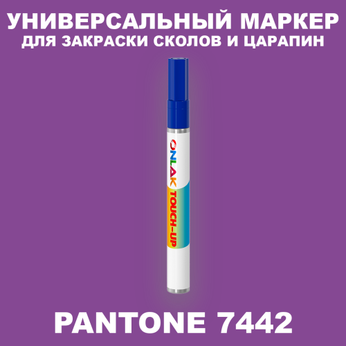 PANTONE 7442 C МАРКЕР С КРАСКОЙ