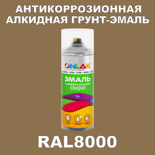 RAL8000 антикоррозионная алкидная грунт-эмаль ONLAK