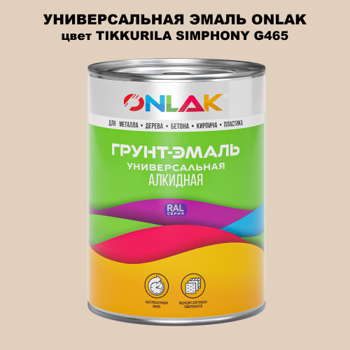 Эмаль универсальная ONLAK, цвет TIKKURILA SYMPHONY G465