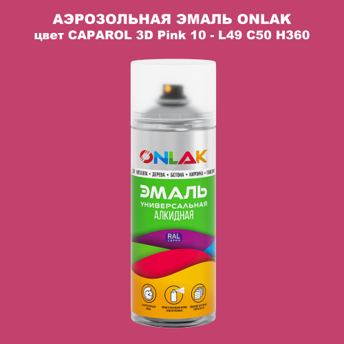 Аэрозольная краска ONLAK, цвет CAPAROL 3D Pink 10 - L49 C50 H360 спрей 520мл