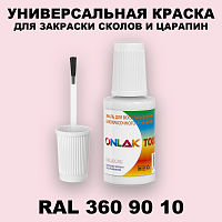 RAL DESIGN 3609010 КРАСКА ДЛЯ СКОЛОВ, флакон с кисточкой