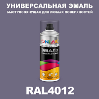 Универсальная быстросохнущая эмаль ONLAK, цвет RAL4012, спрей 400мл