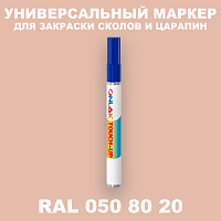 RAL DESIGN 508020 МАРКЕР С КРАСКОЙ