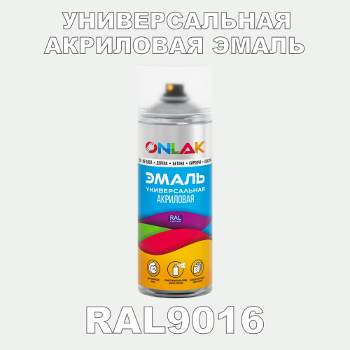 RAL9016 универсальная акриловая эмаль ONLAK, спрей 400мл