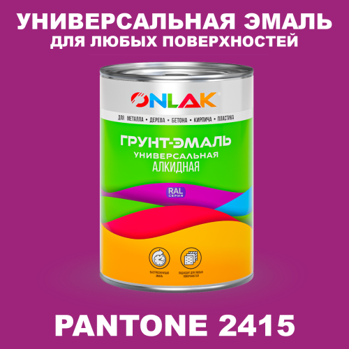 Краска цвет PANTONE 2415 C