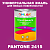 Краска цвет PANTONE 2415 C, 1кг