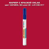 CAPAROL 3D Laser 20 МАРКЕР С КРАСКОЙ