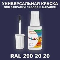 RAL DESIGN 2902020 КРАСКА ДЛЯ СКОЛОВ, флакон с кисточкой