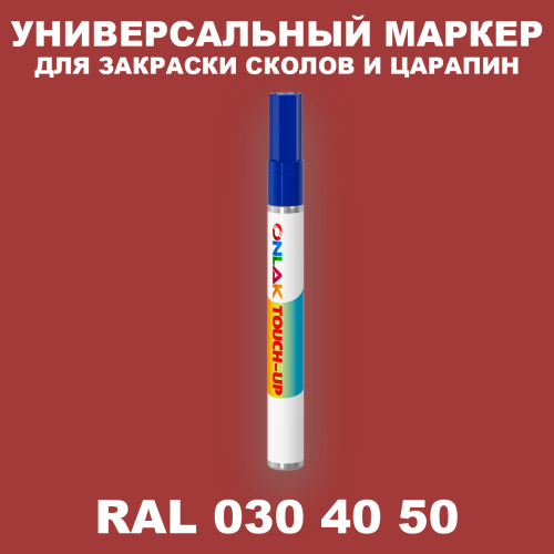 RAL DESIGN 304050 МАРКЕР С КРАСКОЙ