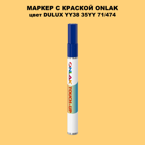 DULUX TRADE YY38 35YY 71/474 МАРКЕР С КРАСКОЙ