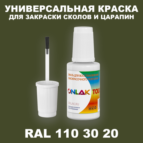 RAL DESIGN 1103020 КРАСКА ДЛЯ СКОЛОВ, флакон с кисточкой
