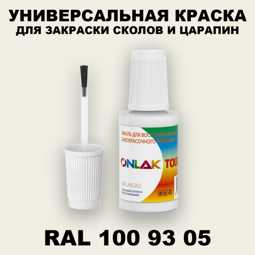 RAL DESIGN 1009305 КРАСКА ДЛЯ СКОЛОВ, флакон с кисточкой