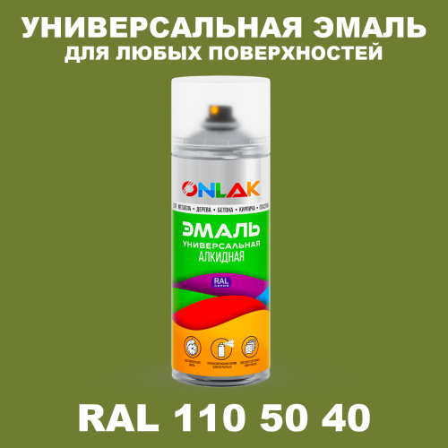 Аэрозольная краска, цвет RAL Design 1105040, спрей 520мл