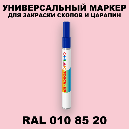 RAL DESIGN 108520 МАРКЕР С КРАСКОЙ