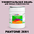 Краска цвет PANTONE 2051 C, 20кг, матовая