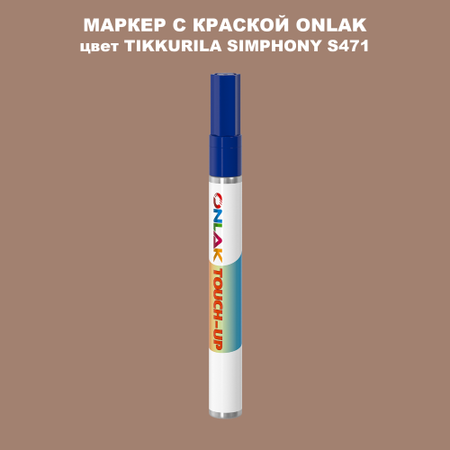 TIKKURILA SYMPHONY S471 МАРКЕР С КРАСКОЙ