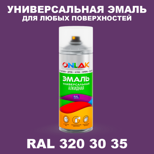 Аэрозольная краска, цвет RAL Design 3203035, спрей 520мл