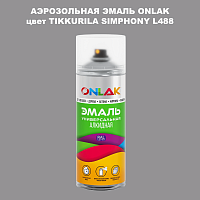 Аэрозольная краска ONLAK, цвет TIKKURILA SYMPHONY L488, спрей 520мл