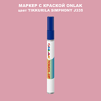 TIKKURILA SYMPHONY J335 МАРКЕР С КРАСКОЙ