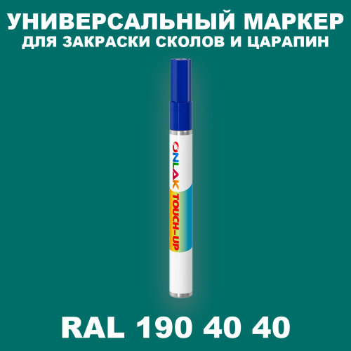 RAL DESIGN 1904040 МАРКЕР С КРАСКОЙ