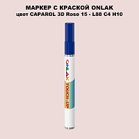 CAPAROL 3D Rose 15 МАРКЕР С КРАСКОЙ