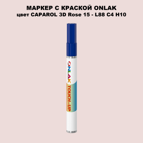 CAPAROL 3D Rose 15 МАРКЕР С КРАСКОЙ
