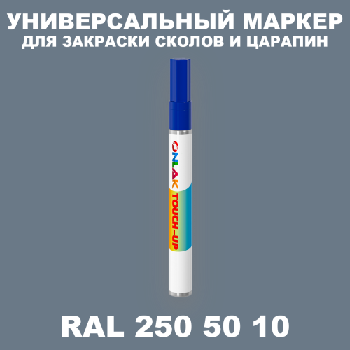 RAL DESIGN 2505010 МАРКЕР С КРАСКОЙ