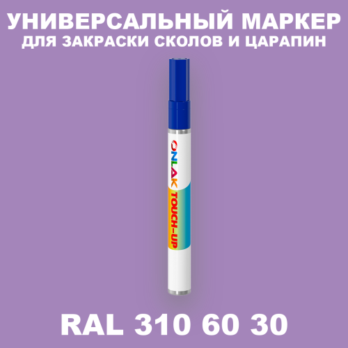 RAL DESIGN 3106030 МАРКЕР С КРАСКОЙ
