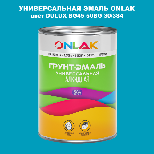 Эмаль универсальная ONLAK, цвет  DULUX TRADE BG45 50BG 30/384