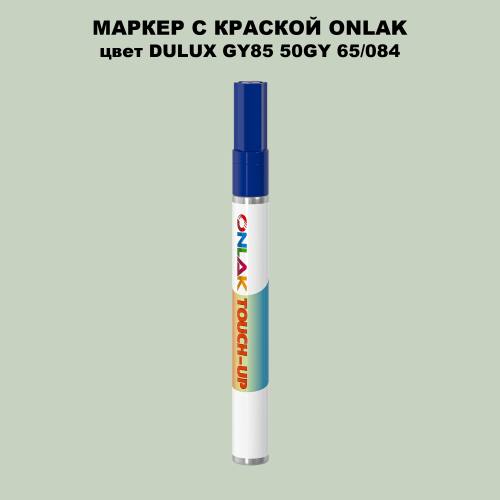DULUX TRADE GY85 50GY 65/084 МАРКЕР С КРАСКОЙ
