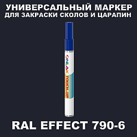 RAL EFFECT 790-6 МАРКЕР С КРАСКОЙ