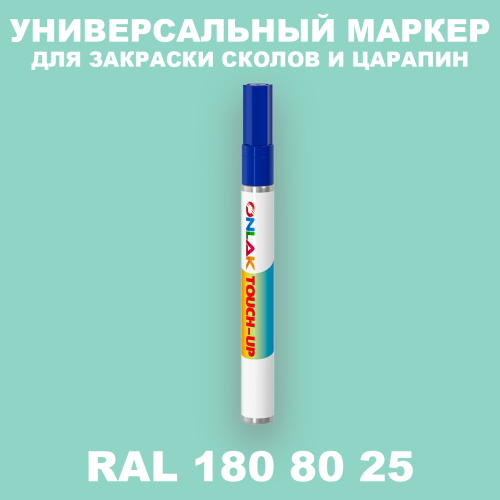 RAL DESIGN 1808025 МАРКЕР С КРАСКОЙ