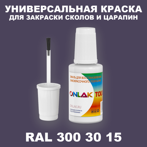 RAL DESIGN 3003015 КРАСКА ДЛЯ СКОЛОВ, флакон с кисточкой