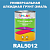 RAL5012 алкидная антикоррозионная 1К грунт-эмаль ONLAK, 1кг, матовая