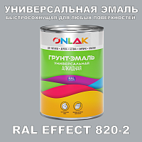Краска цвет RAL EFFECT 820-2