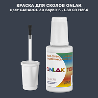 CAPAROL 3D Saphir 5 КРАСКА ДЛЯ СКОЛОВ, флакон с кисточкой