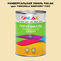 Эмаль универсальная ONLAK, цвет TIKKURILA SYMPHONY Y303