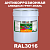 Антикоррозионная алкидная 1К грунт-эмаль ONLAK, цвет RAL3016, 20кг, матовая