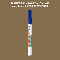 DULUX TRADE YY95 30YY 20/193 МАРКЕР С КРАСКОЙ