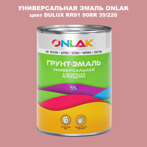 Эмаль универсальная ONLAK, цвет  DULUX TRADE RR91 90RR 39/226