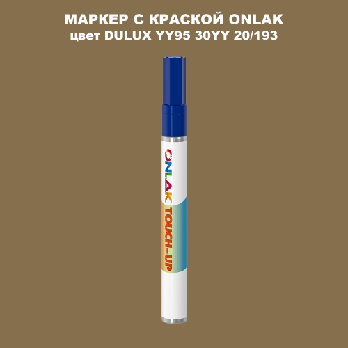 DULUX TRADE YY95 30YY 20/193 МАРКЕР С КРАСКОЙ