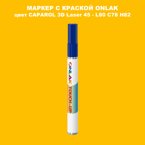 CAPAROL 3D Laser 45 МАРКЕР С КРАСКОЙ