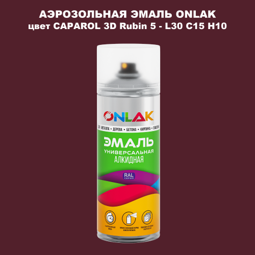Аэрозольная краска ONLAK, цвет CAPAROL 3D Rubin 5 - L30 C15 H10 спрей 520мл